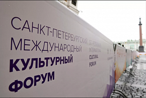 Южная Осетия примет участие в Санкт-Петербургском международном культурном форуме