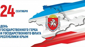 В Симферополе состоится праздничное мероприятие «Цвети наш Крым» и автопробег, посвященные Дню Государственного герба и Государственного флага Республики Крым