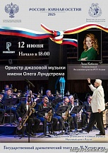 В Цхинвале выступит оркестр джазовой музыки из России