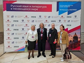Преподаватель ЮОГУ принимает участие в мировом конгрессе русистов в Санкт-Петербурге Преподаватель ЮОГУ принимает участие в мировом конгрессе русистов в Санкт-Петербурге
