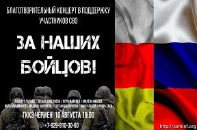«За наших бойцов!»: Артисты Южной и Северной Осетии проведут благотворительный концерт в поддержку спецоперации России