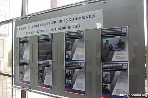 В Цхинвале открылась выставка «Свидетельства преступлений украинских неонацистов и их пособников»