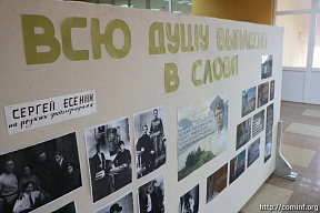 Советник Посольства России в Южной Осетии М.В.Ершов посетил поэтический вечер, посвященный творчеству Сергея Есенина
