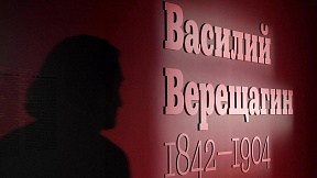 "Детали – отдельная изюминка почерка Верещагина". В Цхинвале вспомнили великого живописца