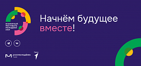 О Всемирном фестивале молодежи - 2024 О Всемирном фестивале молодежи - 2024