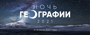 Акция РГО "Ночь географии" в Цхинвале Акция РГО "Ночь географии" в Цхинвале