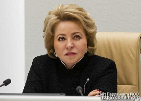 Российская Федерация рассматривает Южную Осетию как надежного партнера и союзника - В.И.Матвиенко