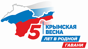 Крымская весна Крымская весна